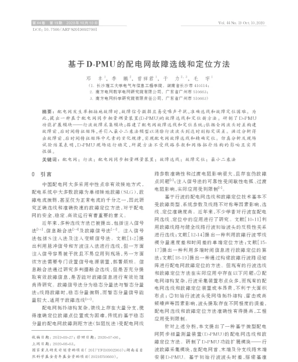 基于d-pmu的配电网故障选线和定位方法