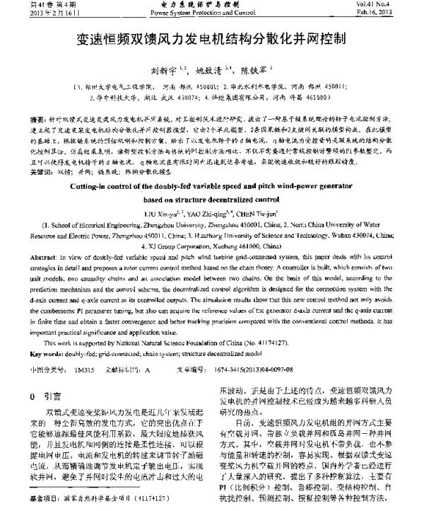 变速恒频双馈风力发电机结构分散化并网控制