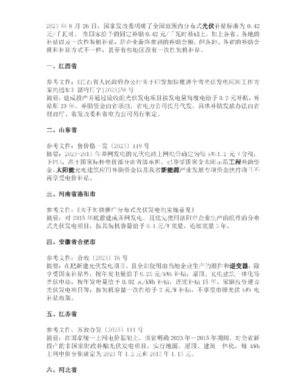 各省市光伏电价补贴一览 最新 