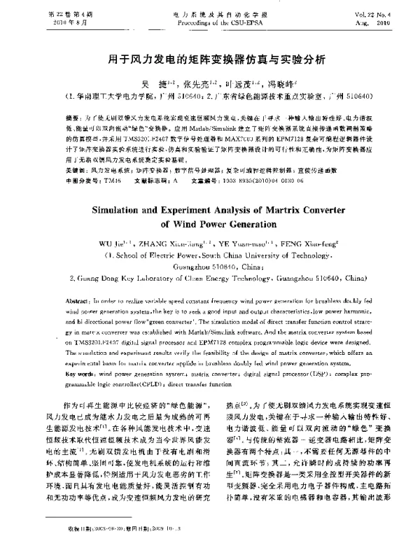 用于风力发电的矩阵变换器仿真与实验分析