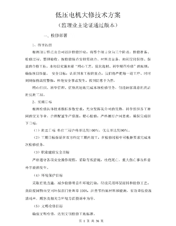 低压电机大修方案
