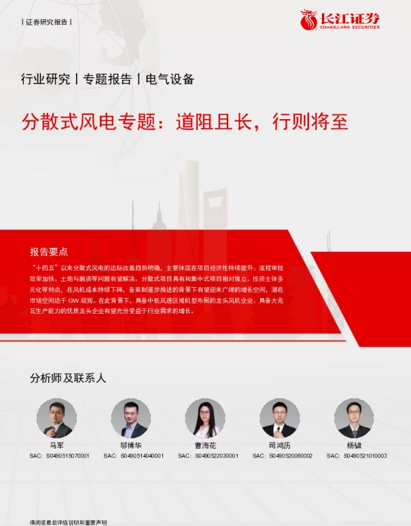 分散式风电专题：道阻且长，行则将至-长江证券