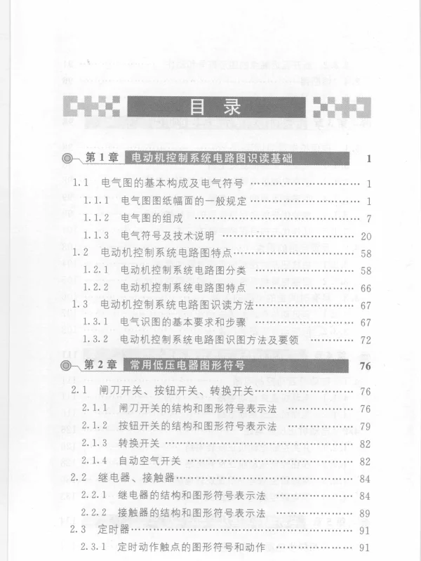电气图识读入门丛书怎样识读电动机控制电路图