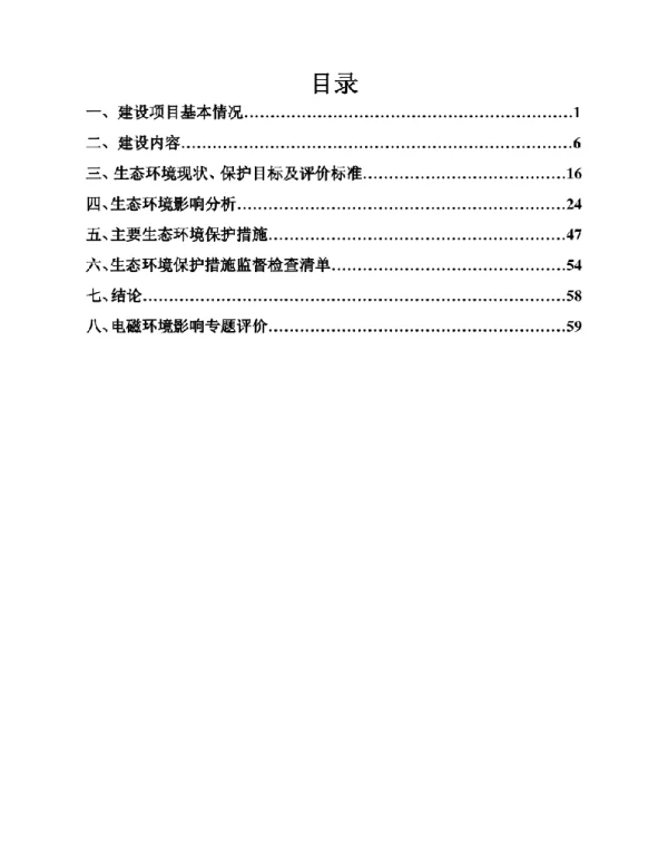 2023年最新电化学储能电站工程环评报告
