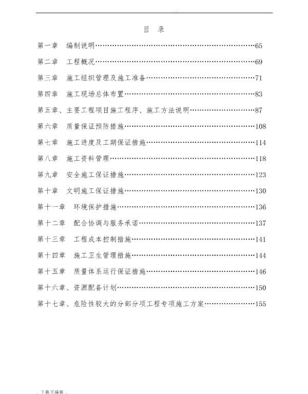 光伏工程施工组织设计方案