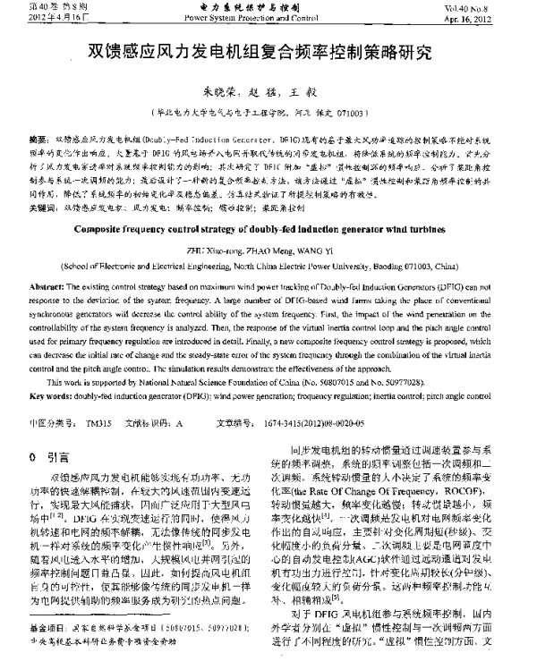 双馈感应风力发电机组复合频率控制策略研究
