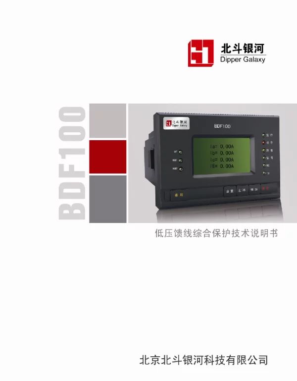 BDF100系列技术说明书V2.8G