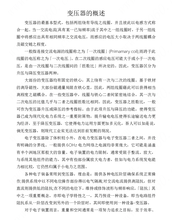 变压器的绕制方法