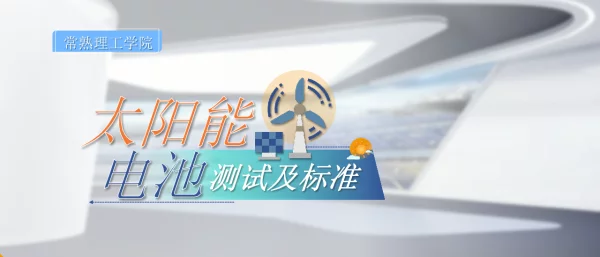 刻蚀工序质量控制