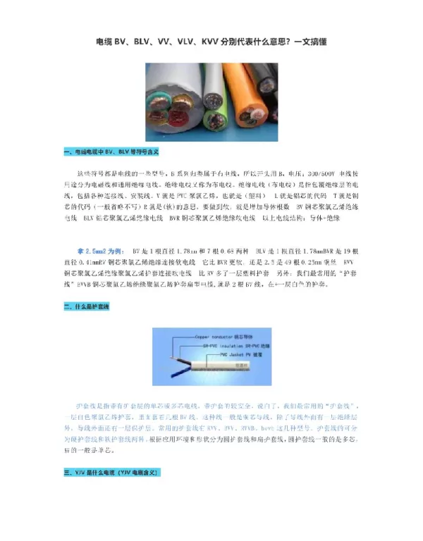 电缆BV、BLV、VV、VLV、KVV分别代表什么意思？一文搞懂