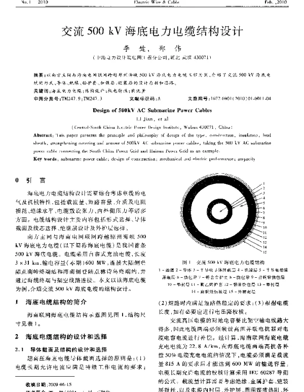 交流500kV海底电力电缆结构设计