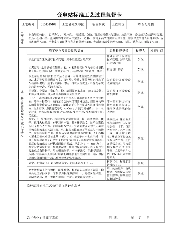 变电站标准工艺过程监督卡