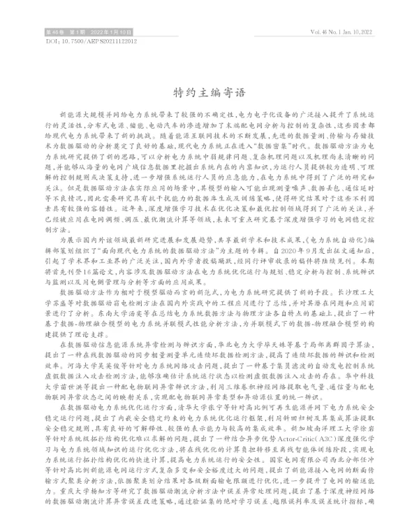基于动态任务系数的储能辅助风电一次调频控制策略