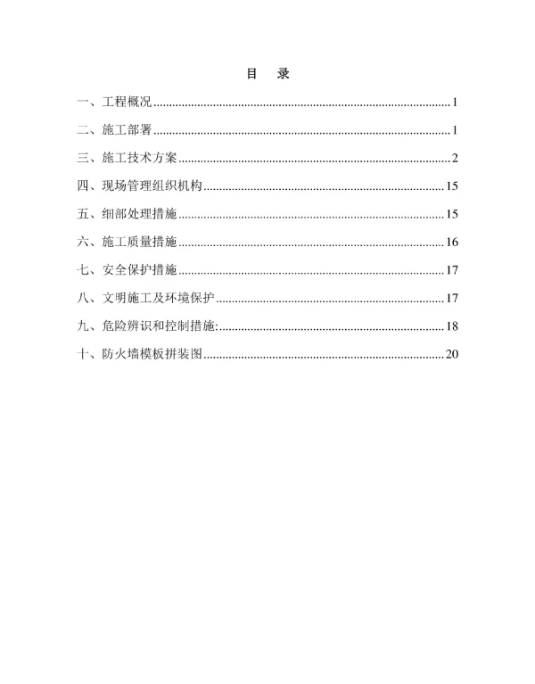 变电站主变基础及防火墙施工方案