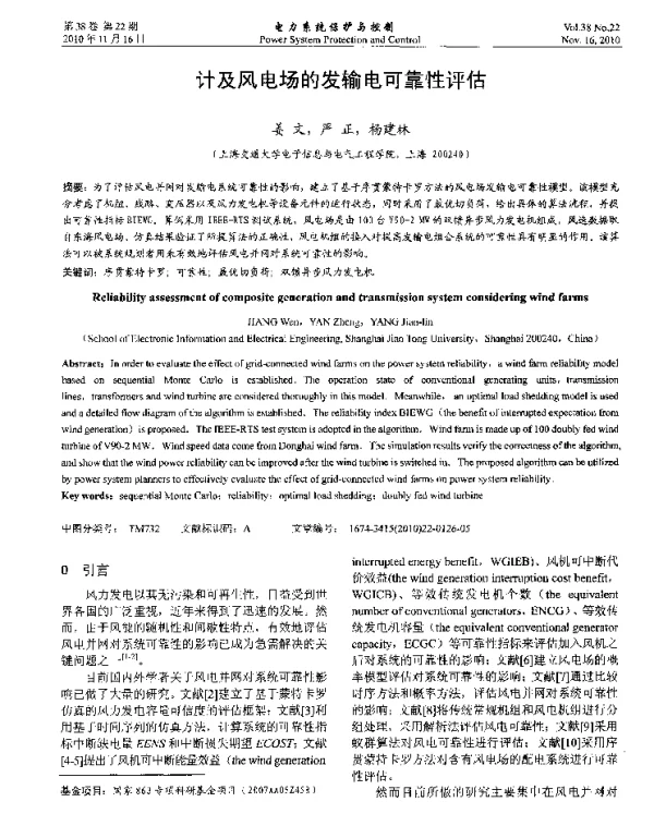 计及风电场的发输电可靠性评估
