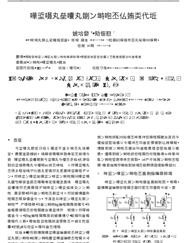 四相输电系统电力变压器的仿真与分析