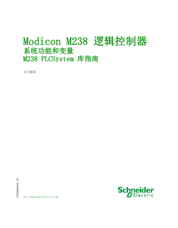 施耐德ModiconM238LogicController系统功能和变量M238PLCSystem库指南