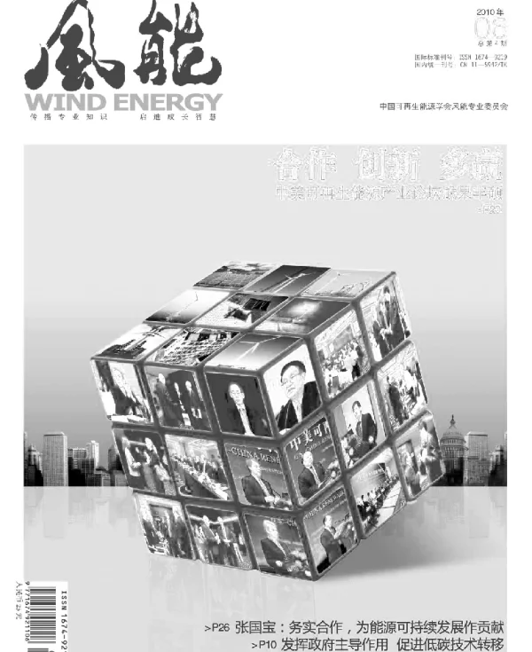 《风能》杂志2010.06