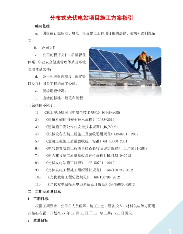 分布式光伏电站项目施工方案指引