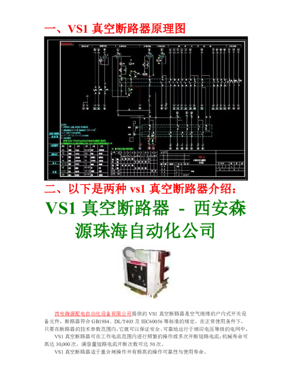 vs1真空断路器介绍