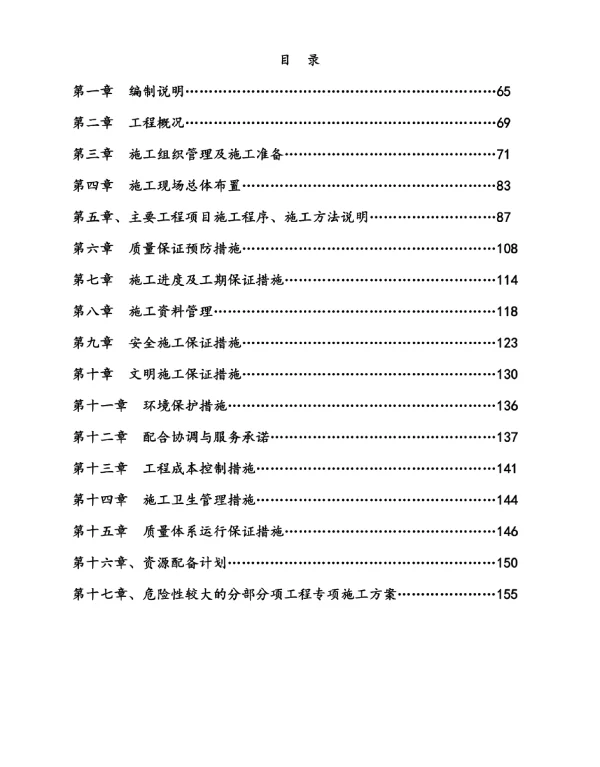 光伏施工组织设计