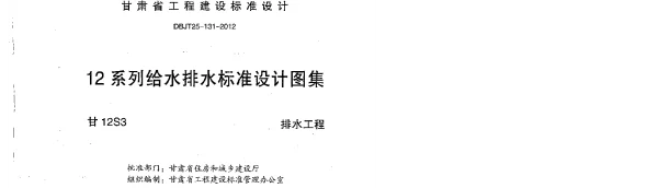 甘12S3 排水工程