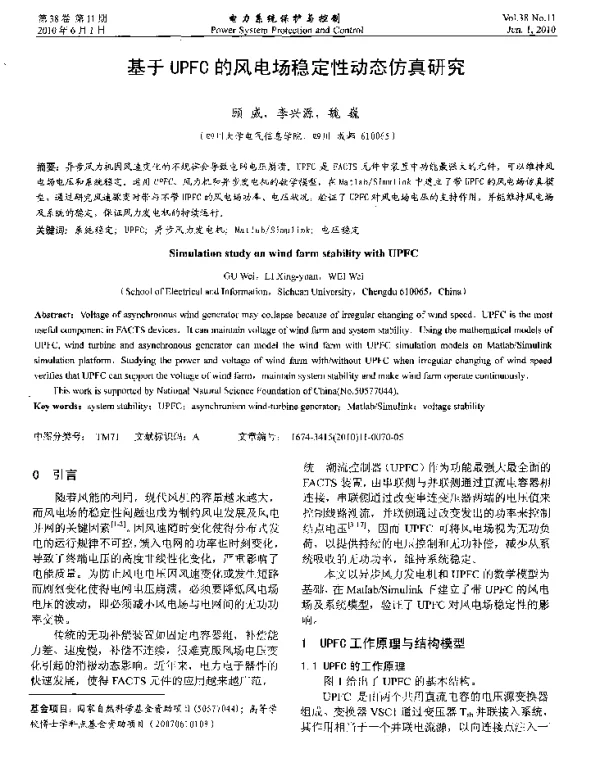 基于UPFC的风电场稳定性动态仿真研究