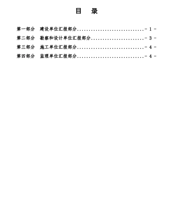 输电线路杆塔组立前汇报