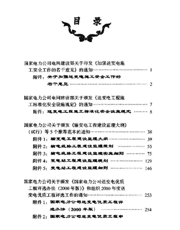 送变电工程文件汇编（安全、监理、质量验评）
