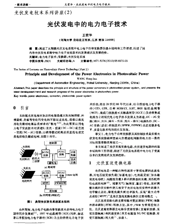 光伏发电技术系列讲座（2）光伏发电中的电力电子技术
