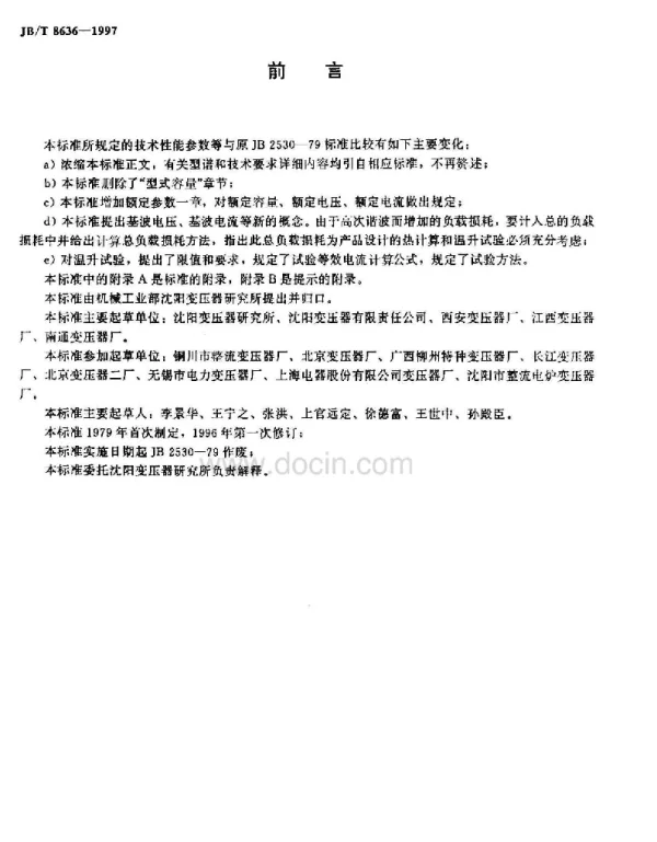 JB_T 8636-1997 电力变流变压器