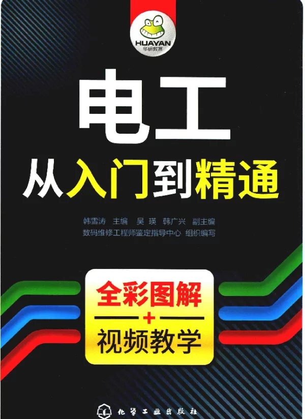 电工从入门到精通（彩页版）