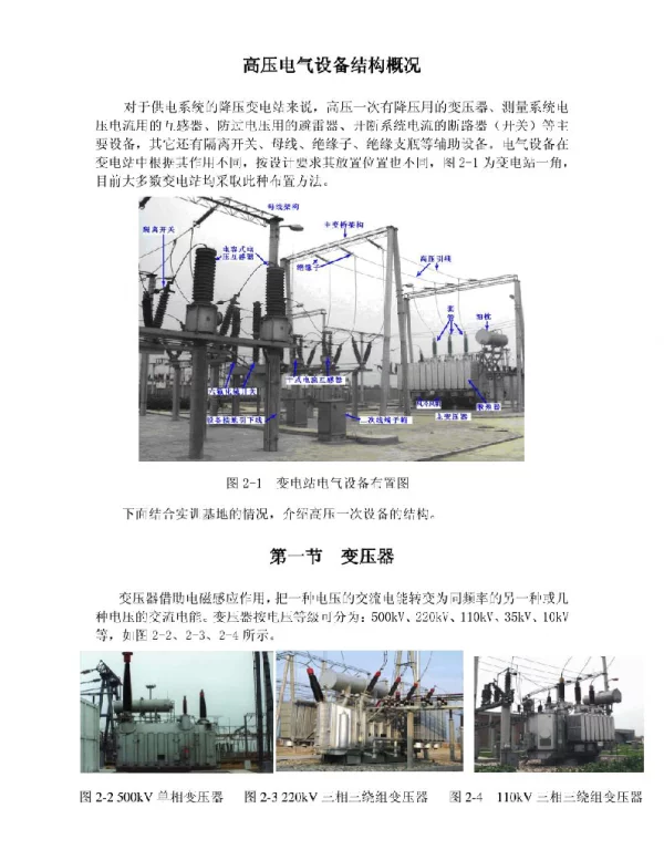 高压电气设备结构培训讲义