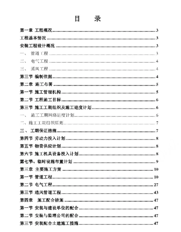 110kV金港变电站工程水电施工方案