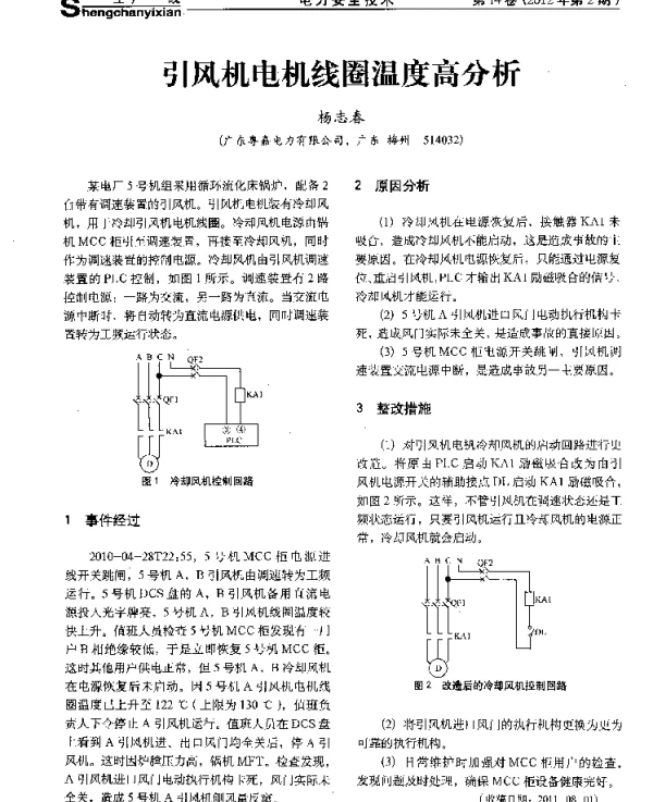 引风机电机线圈温度高分析