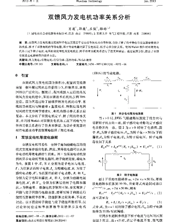 双馈风力发电机功率关系分析