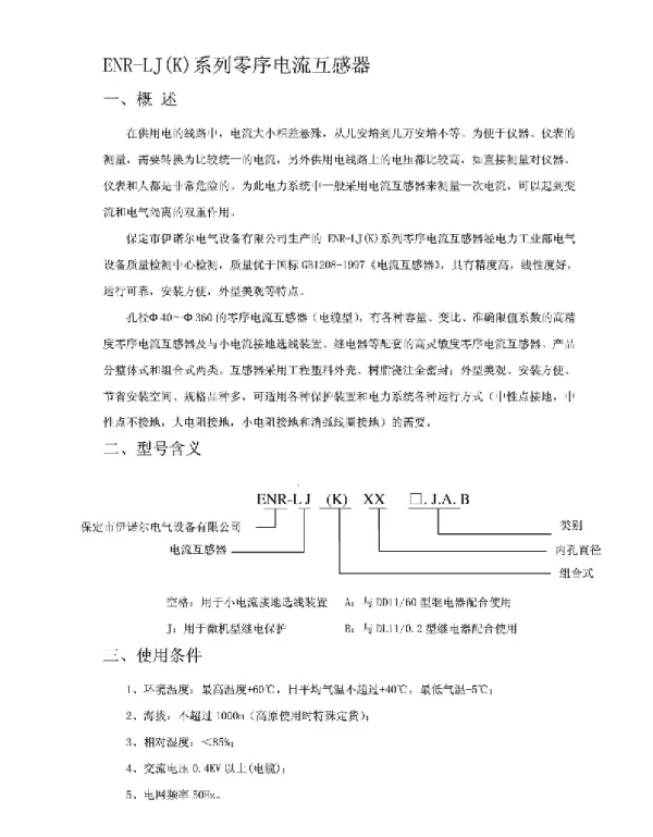 零序电流互感器的选择标准