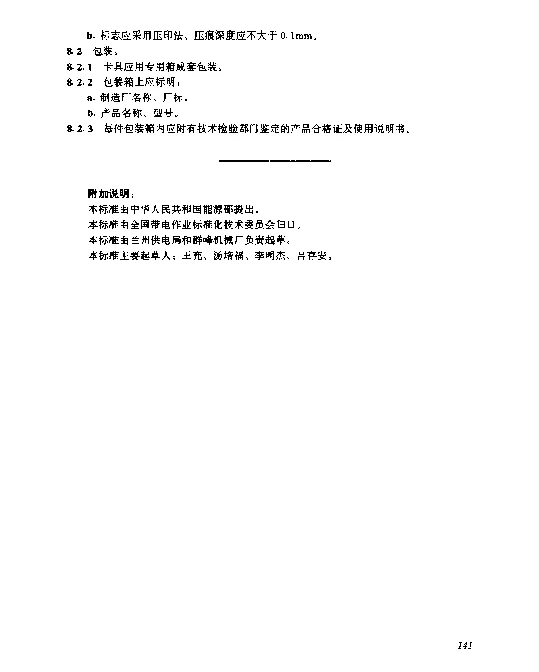 电力工业标准汇编电气卷第七分册带电作业及工器具