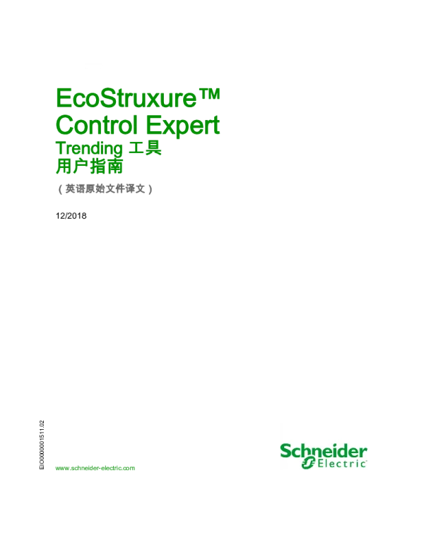 施耐德EcoStruxureControlExpert-Trending工具用户指南