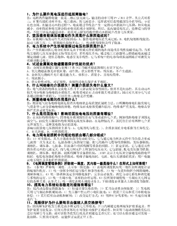 变电运行1000试题