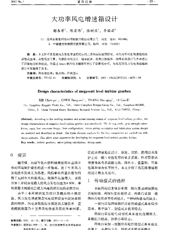 大功率风电增速箱设计