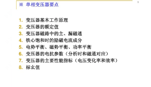 变压器--变压器原理及接线组别