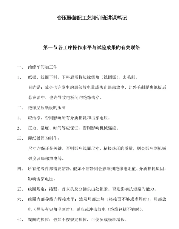 变压器工艺培训要点笔记