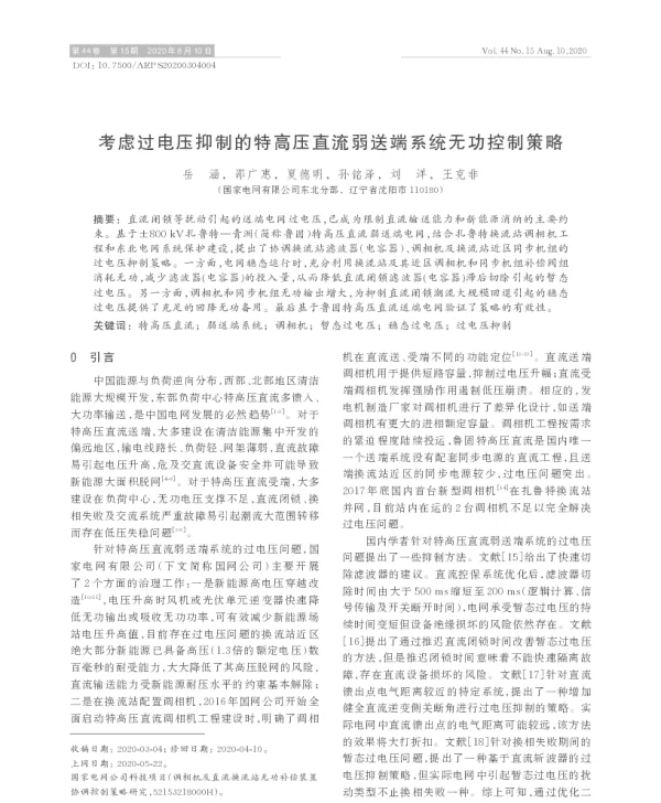考虑过电压抑制的特高压直流弱送端系统无功控制策略