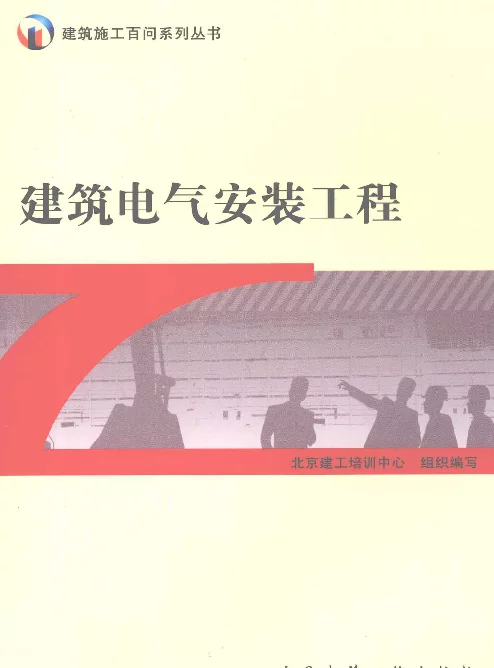 建筑电气安装工程（2012年1月）