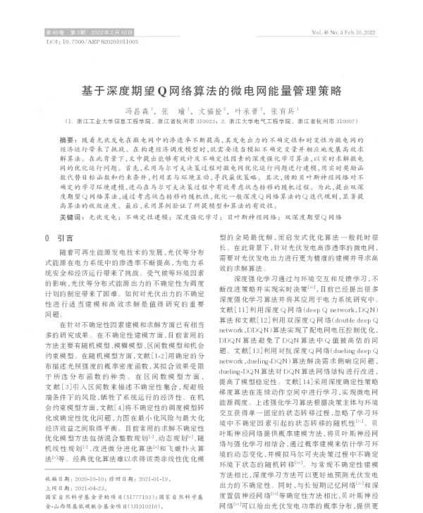 基于深度期望q网络算法的微电网能量管理策略