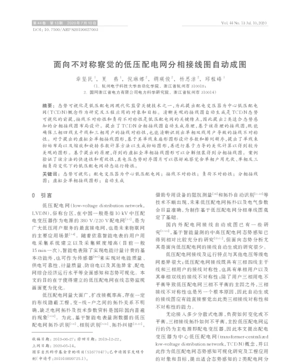 面向不对称察觉的低压配电网分相接线图自动成图