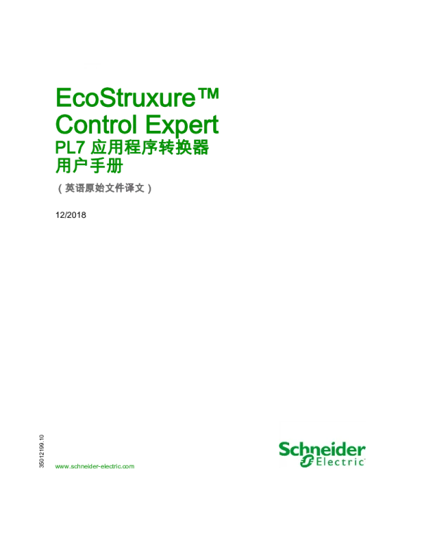 施耐德EcoStruxureControlExpert-PL7应用程序转换器用户手册