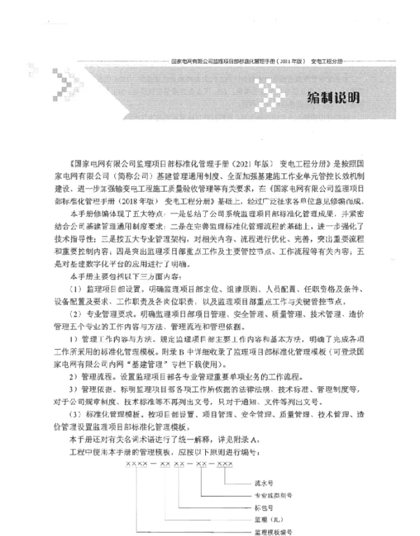 电网公司监理项目部标准化管理手册（2021年版）变电分册