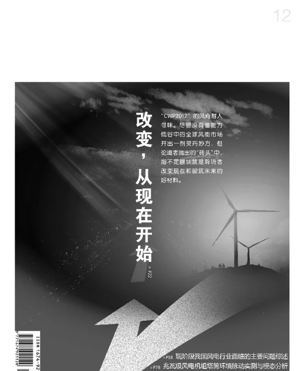 《风能》杂志2012.12
